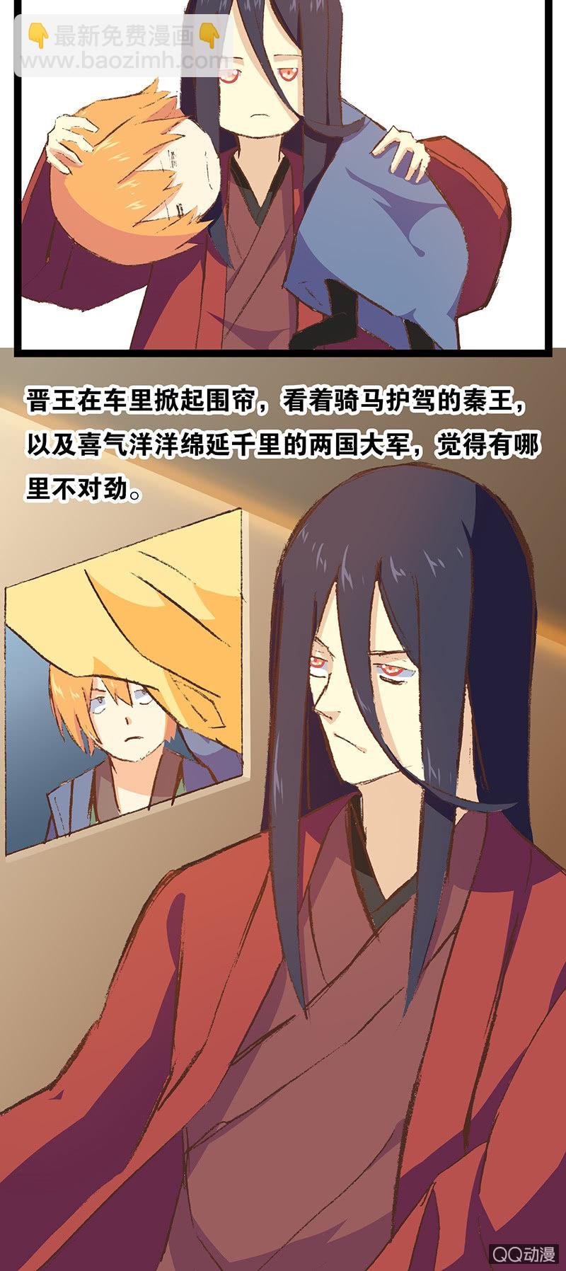 秦王与晋王