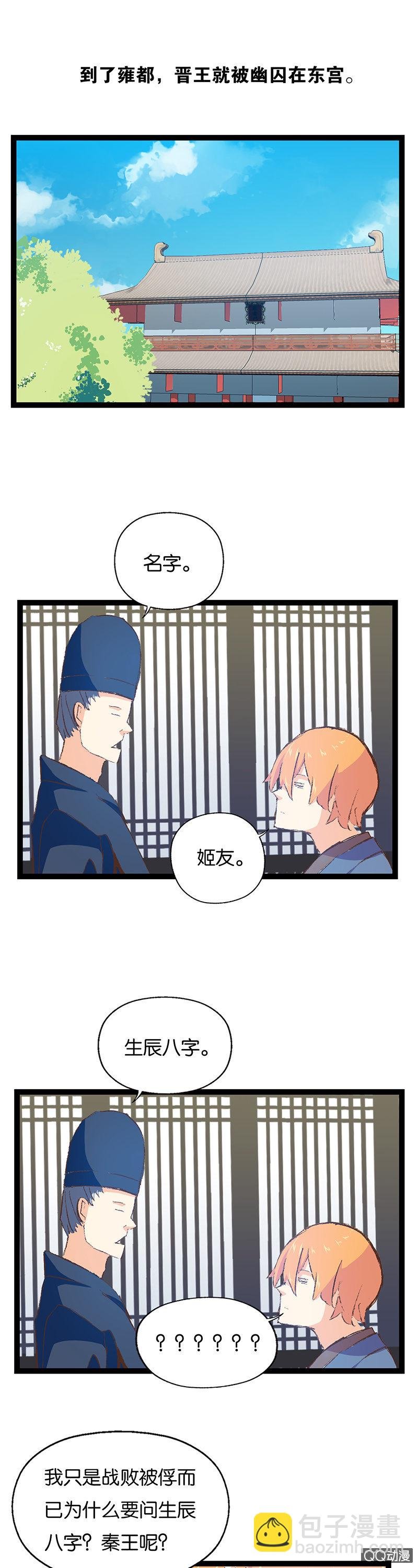 秦王与晋王