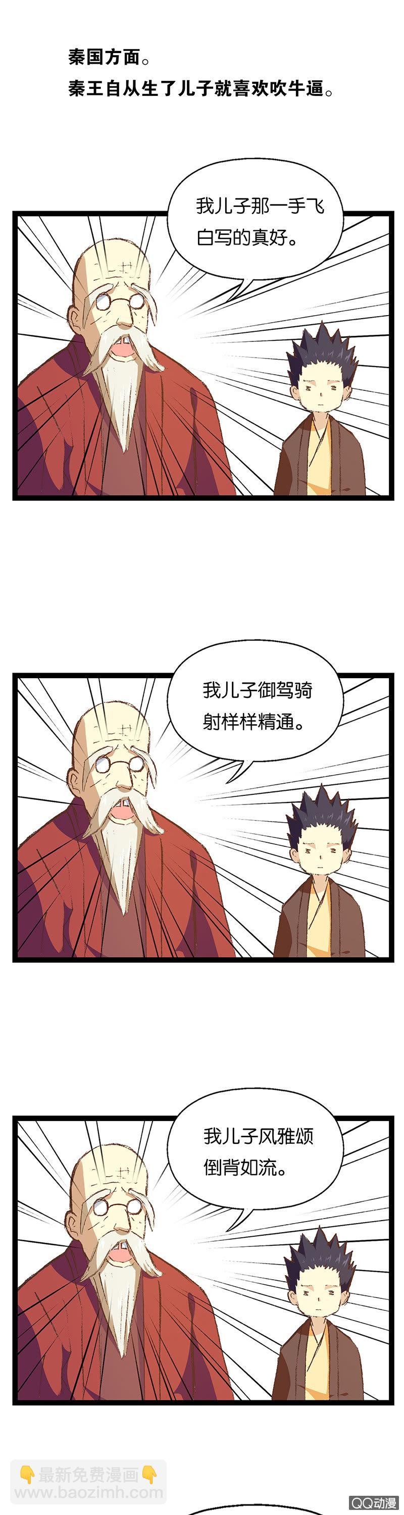 秦王与晋王