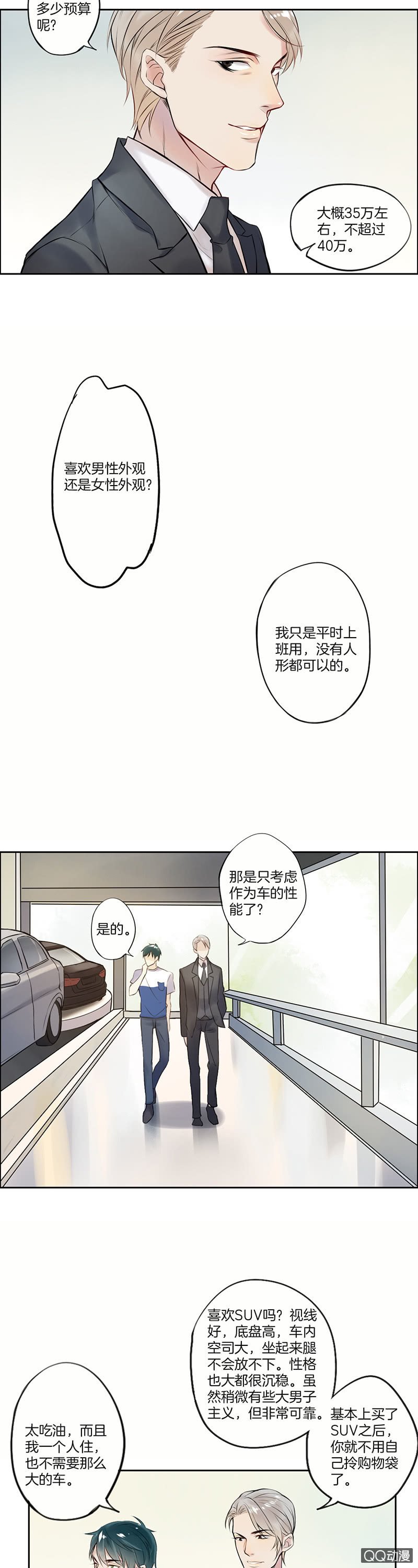 他是车