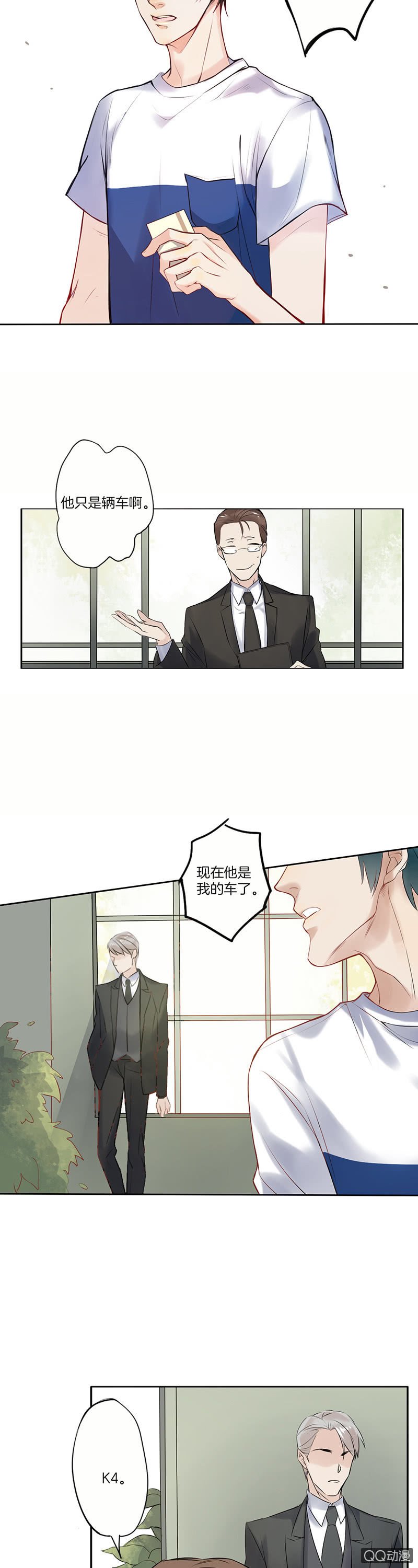 他是车