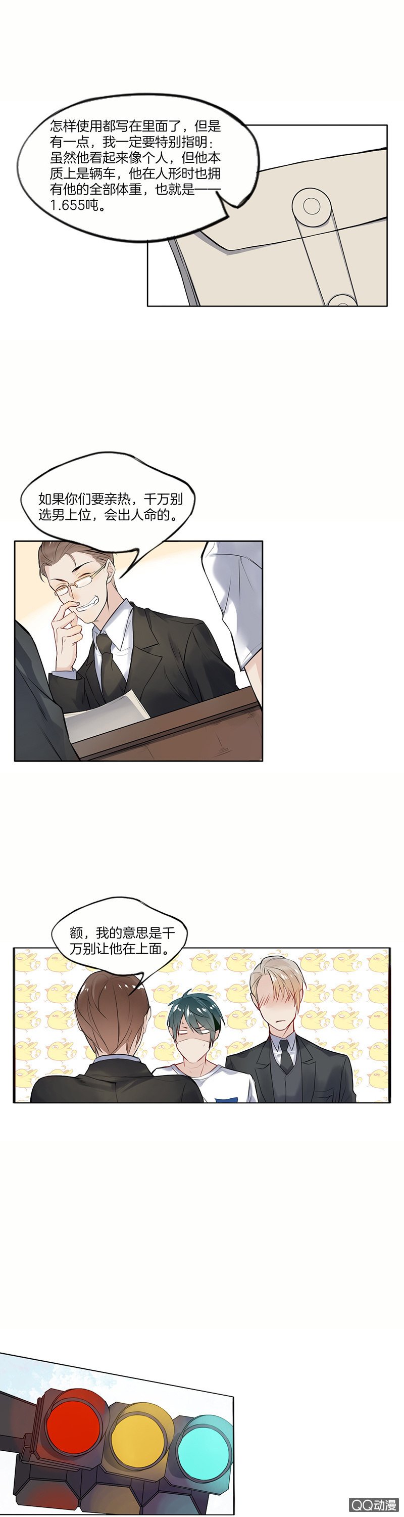 他是车