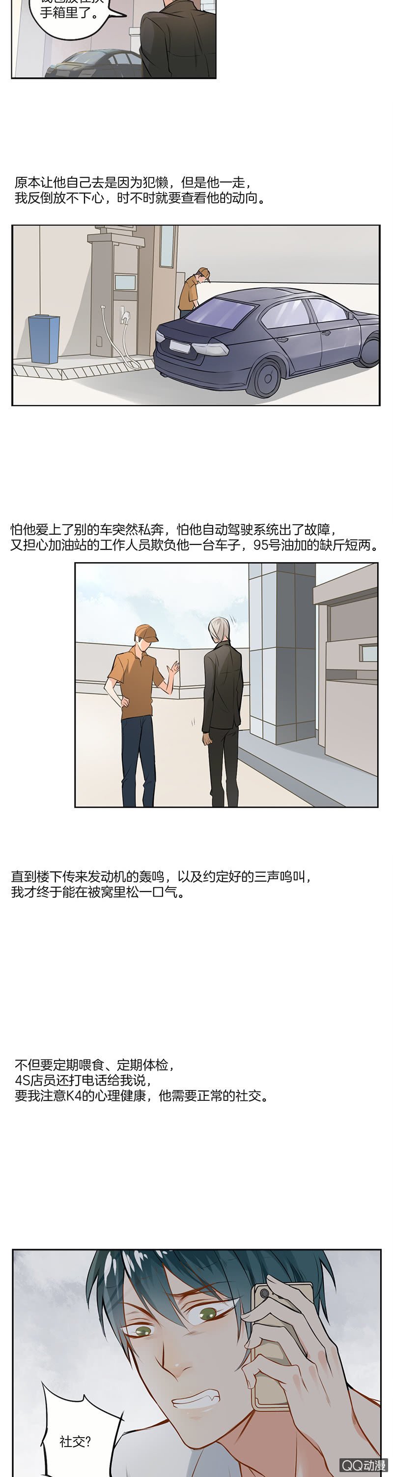 他是车