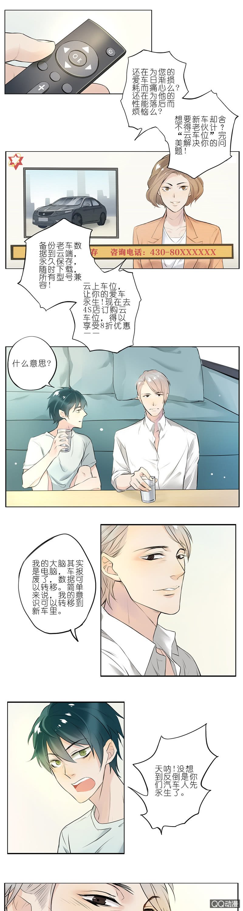 他是车