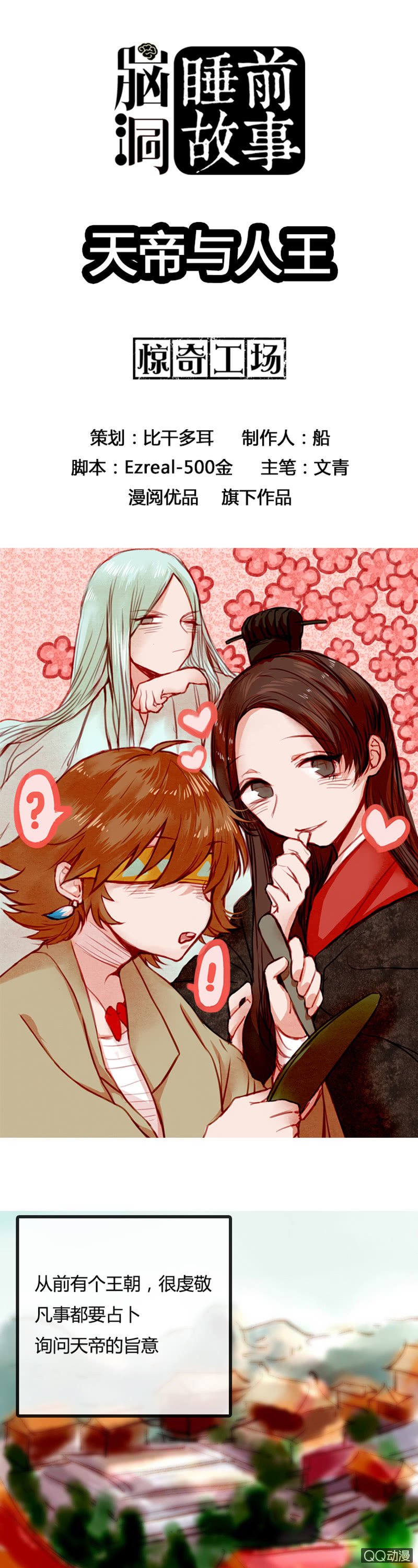 天帝与人王