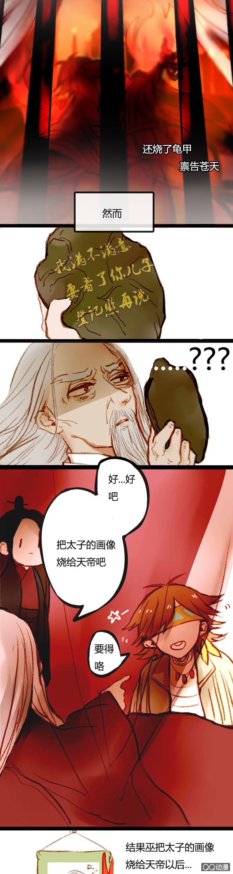 天帝与人王