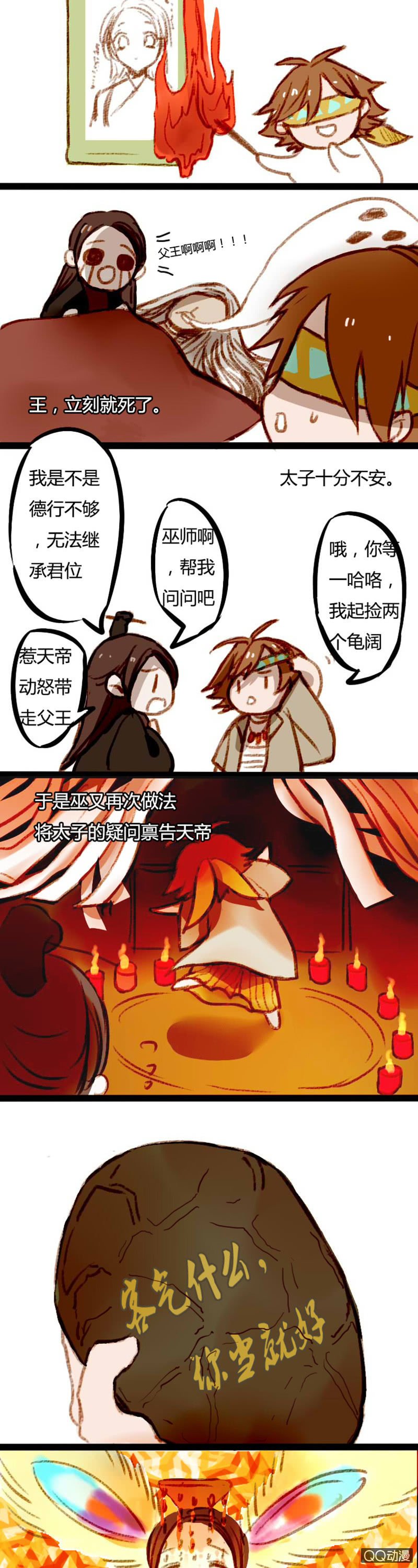 天帝与人王