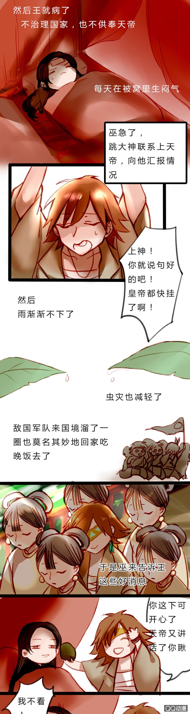 天帝与人王