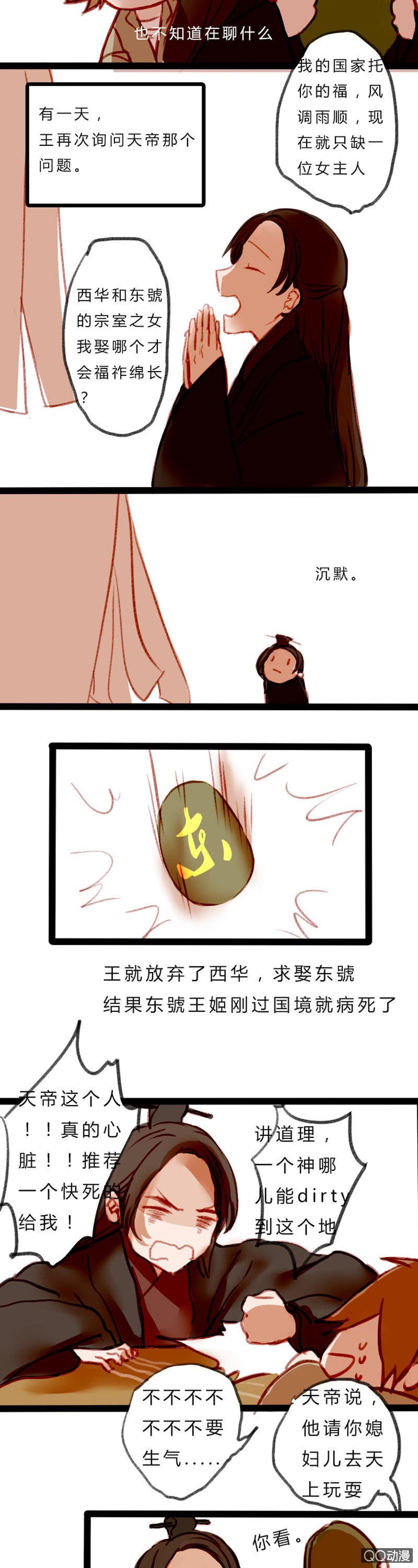 天帝与人王