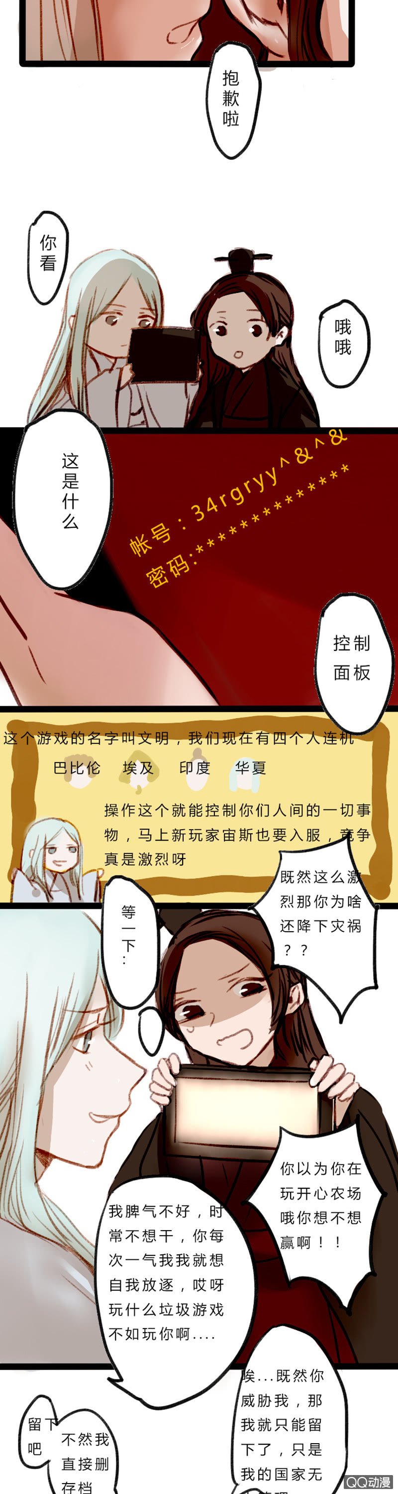天帝与人王