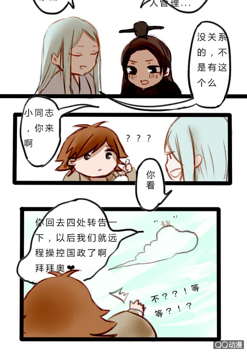 天帝与人王