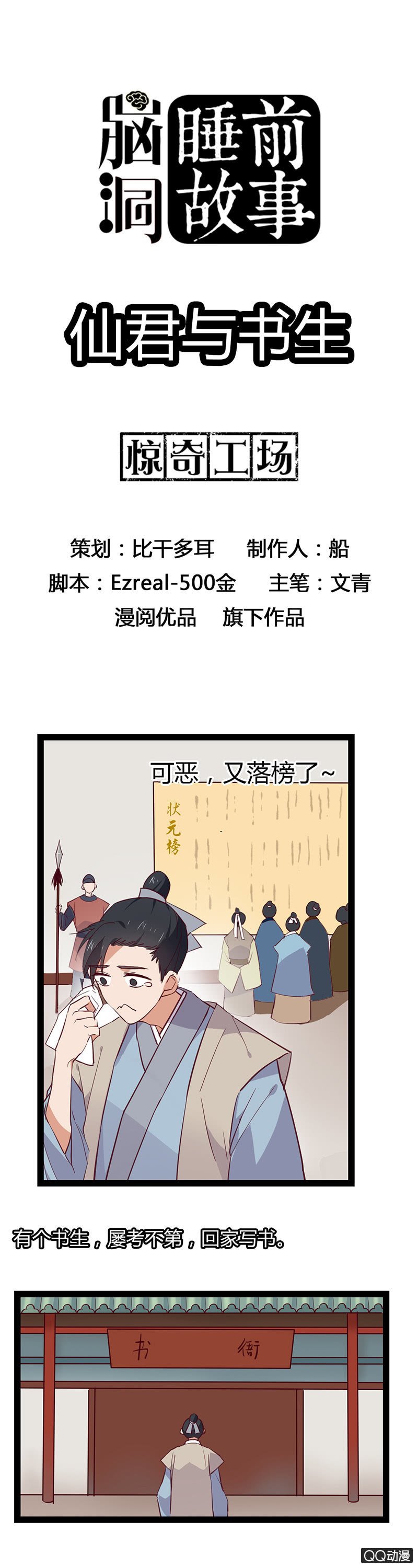 仙君与书生