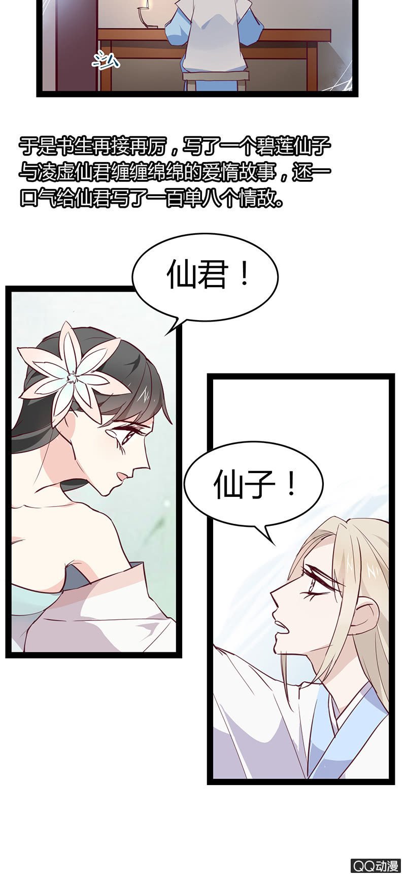 仙君与书生