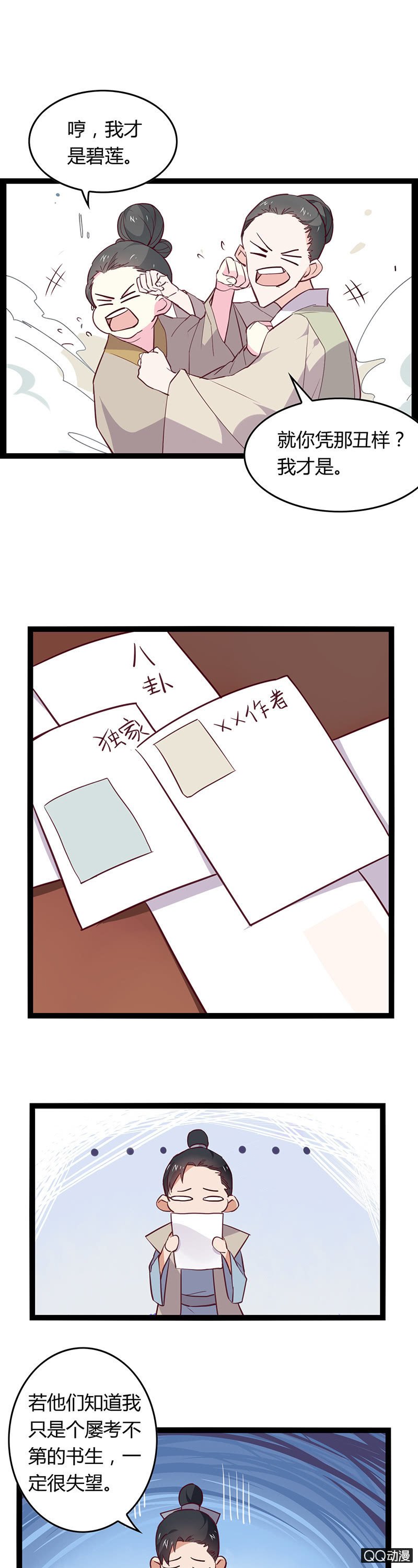 仙君与书生
