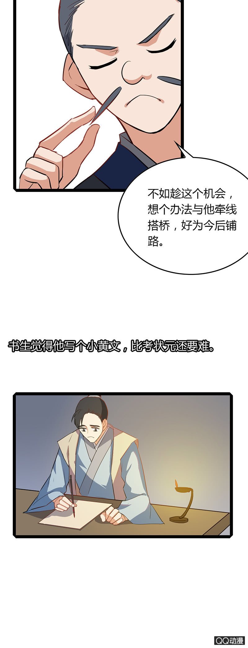 仙君与书生