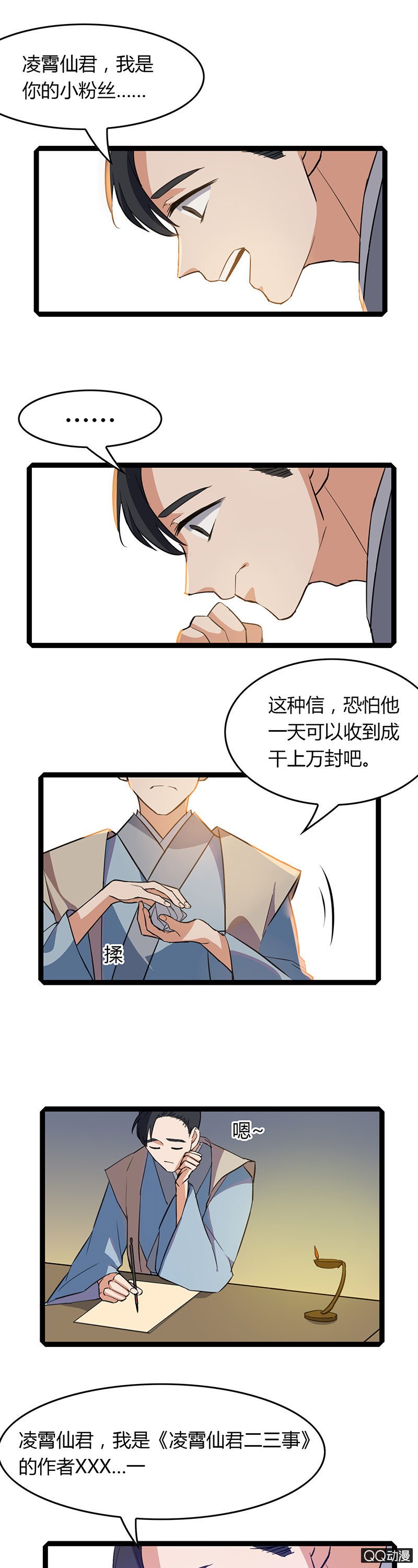 仙君与书生