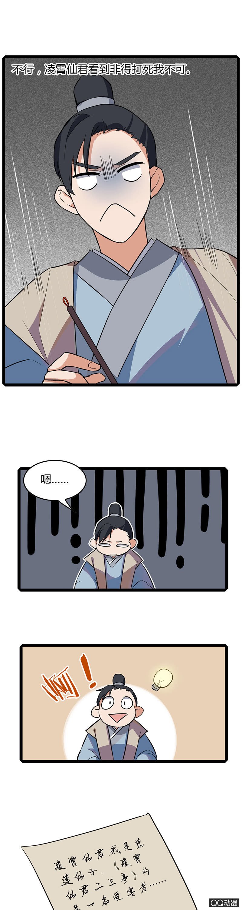 仙君与书生