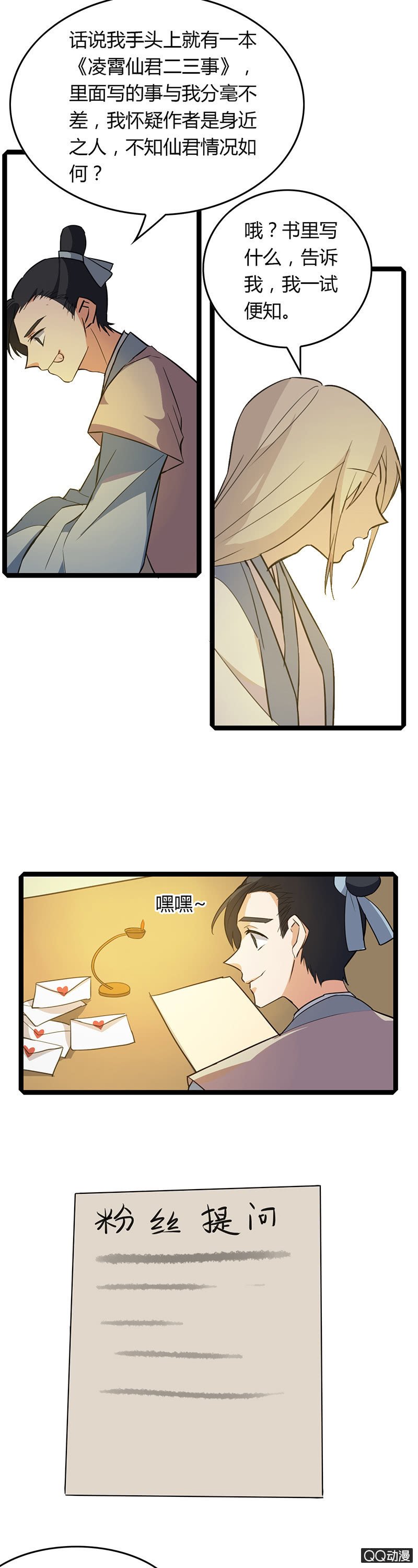 仙君与书生