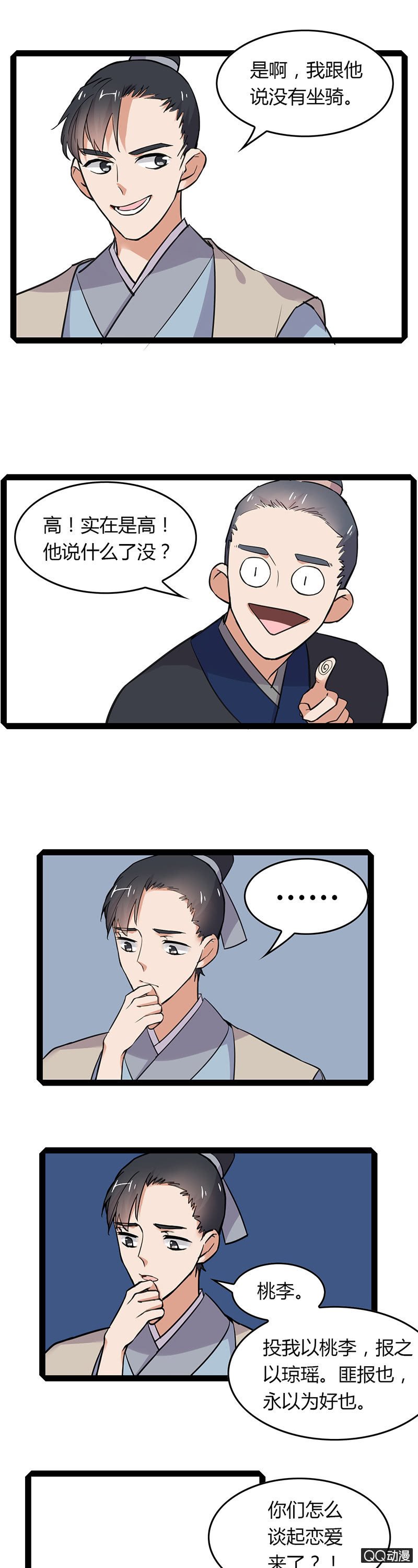仙君与书生