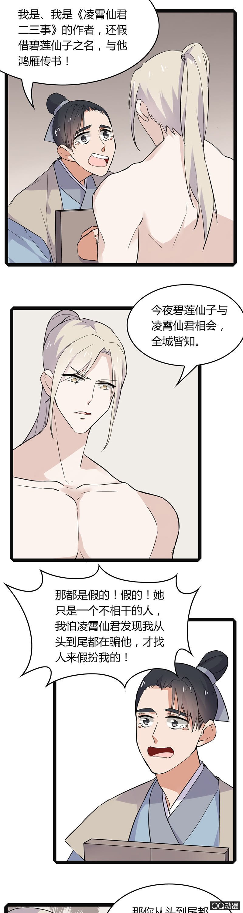 仙君与书生
