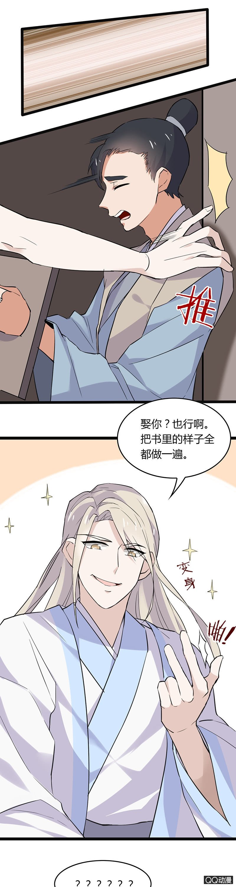 仙君与书生