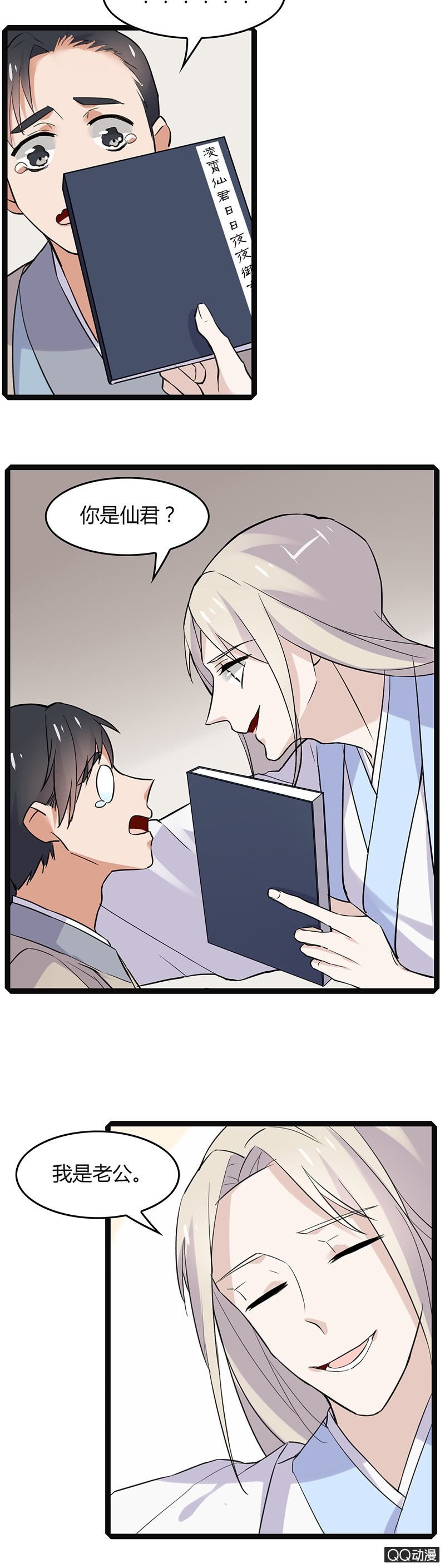 仙君与书生