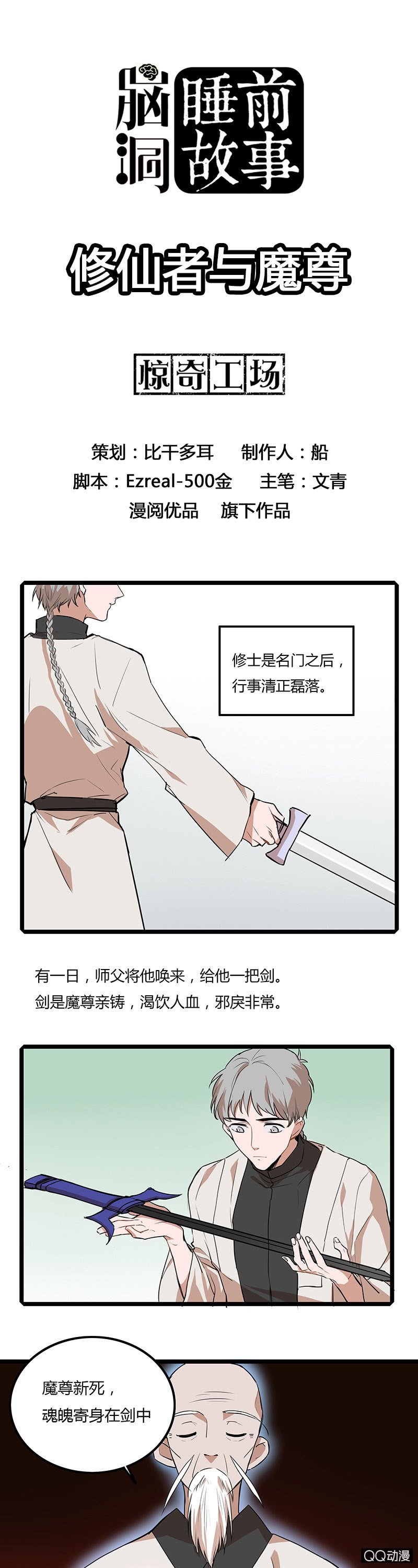 修仙者与魔尊