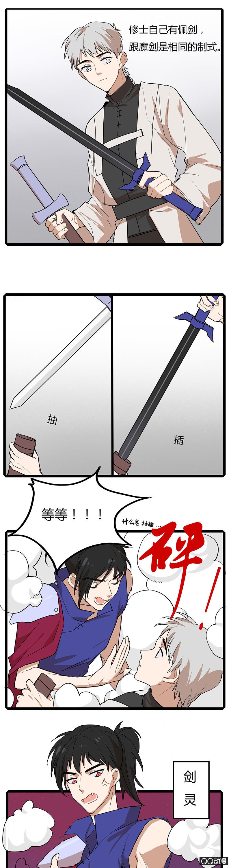 修仙者与魔尊