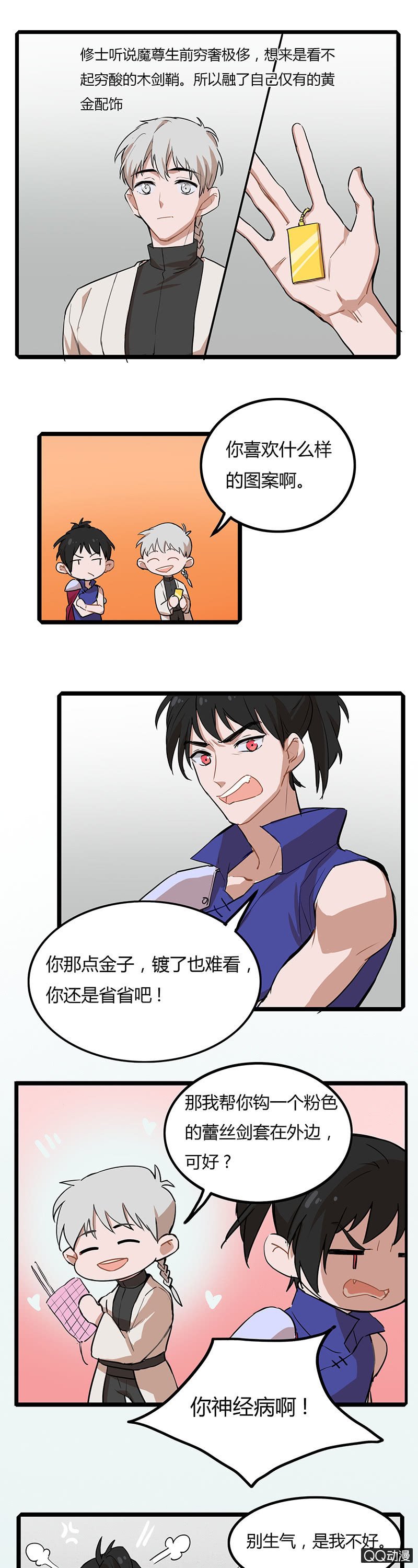 修仙者与魔尊