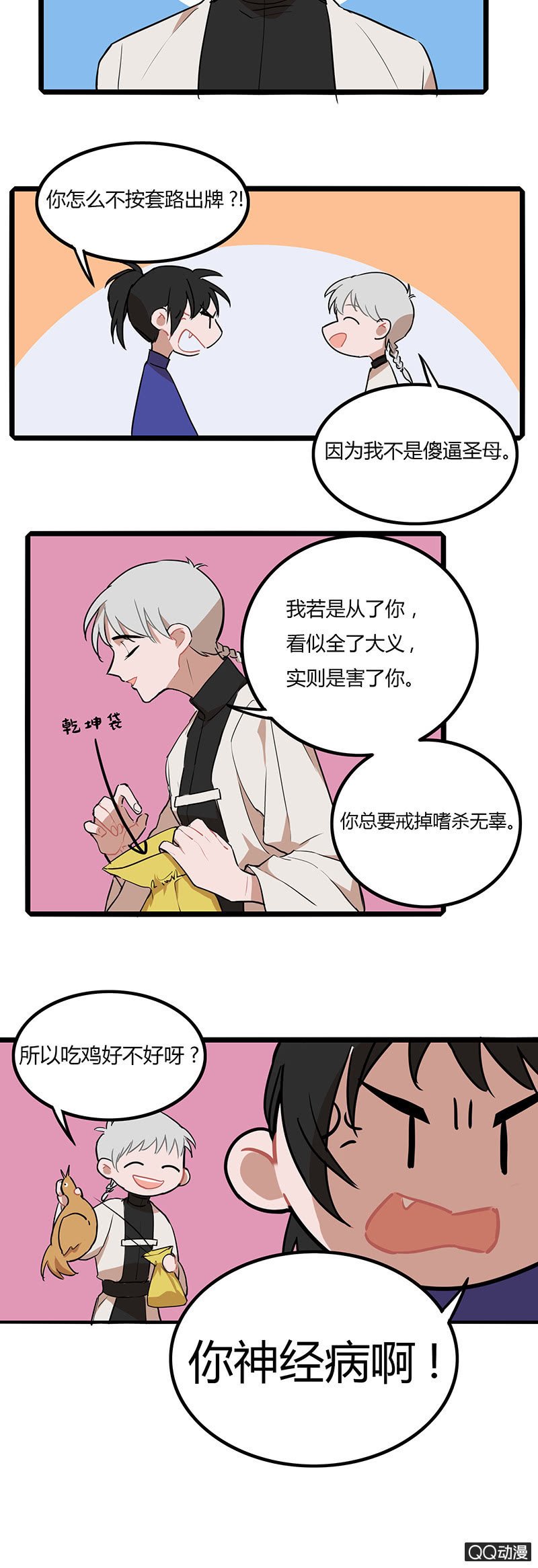 修仙者与魔尊