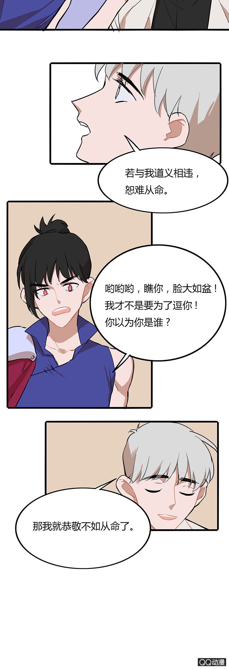 修仙者与魔尊