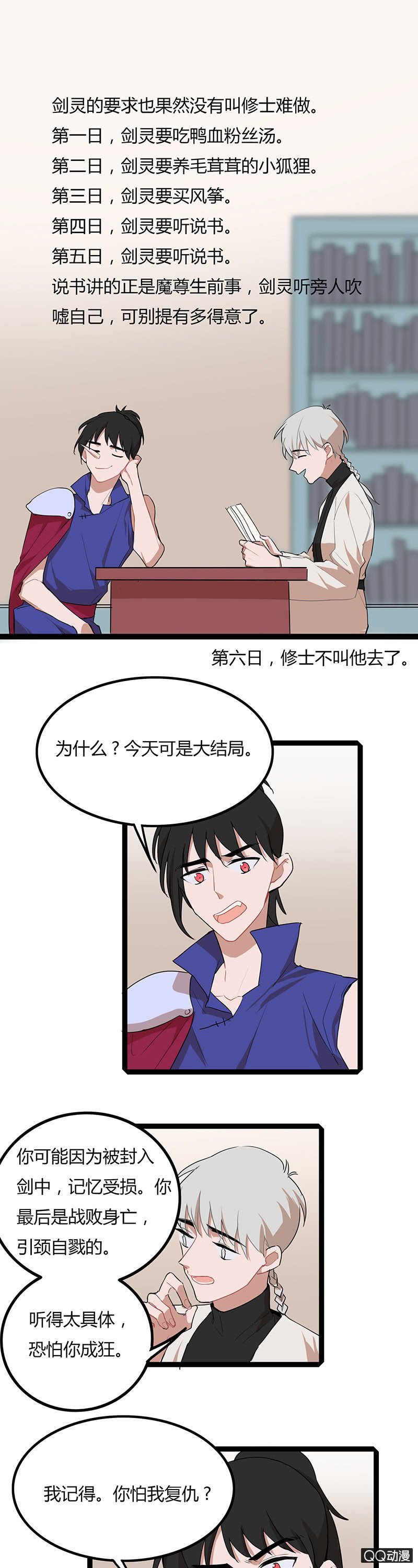 修仙者与魔尊
