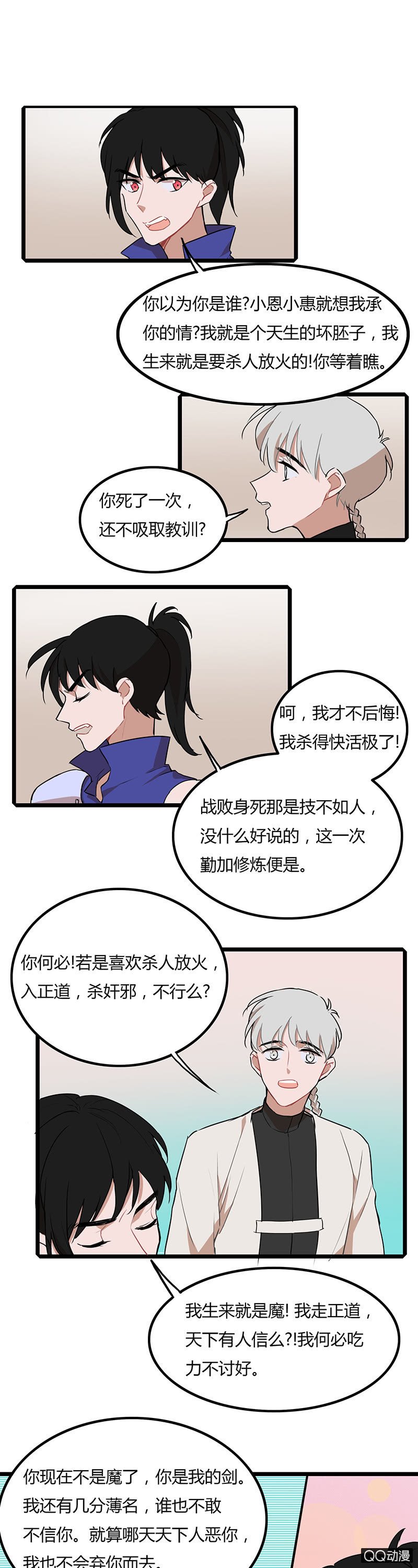修仙者与魔尊