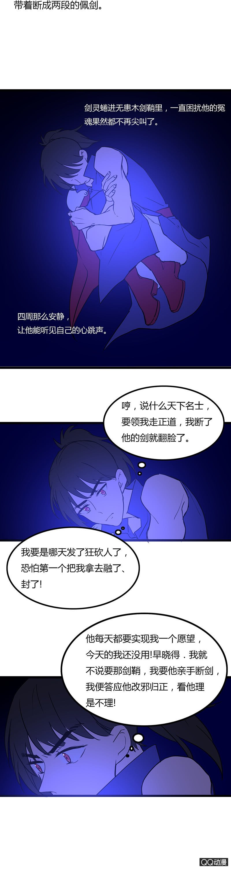 修仙者与魔尊