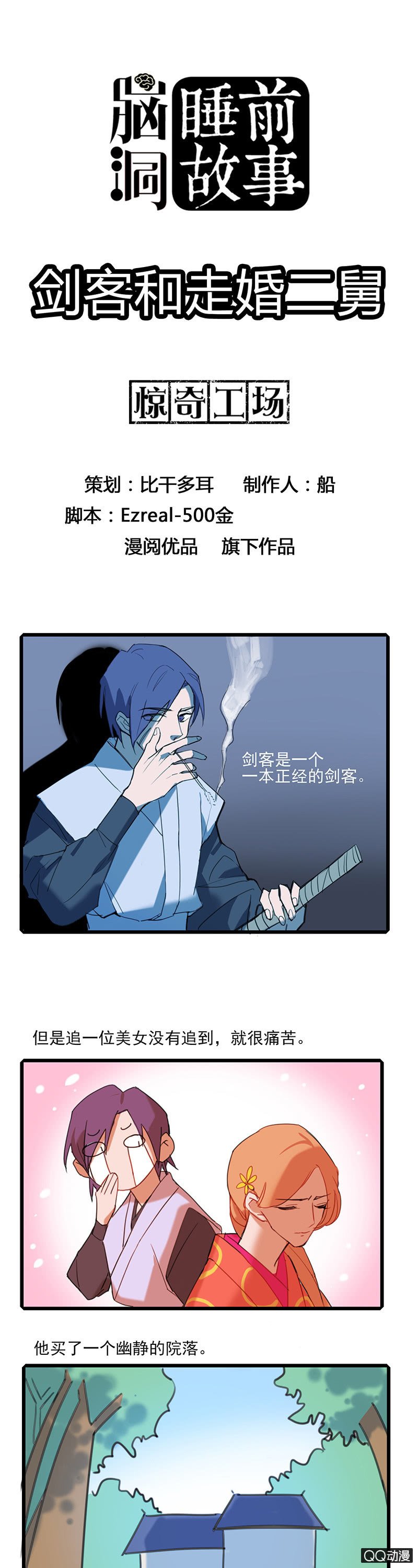 剑客和走婚二舅