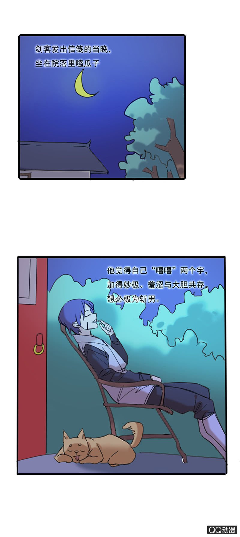 剑客和走婚二舅