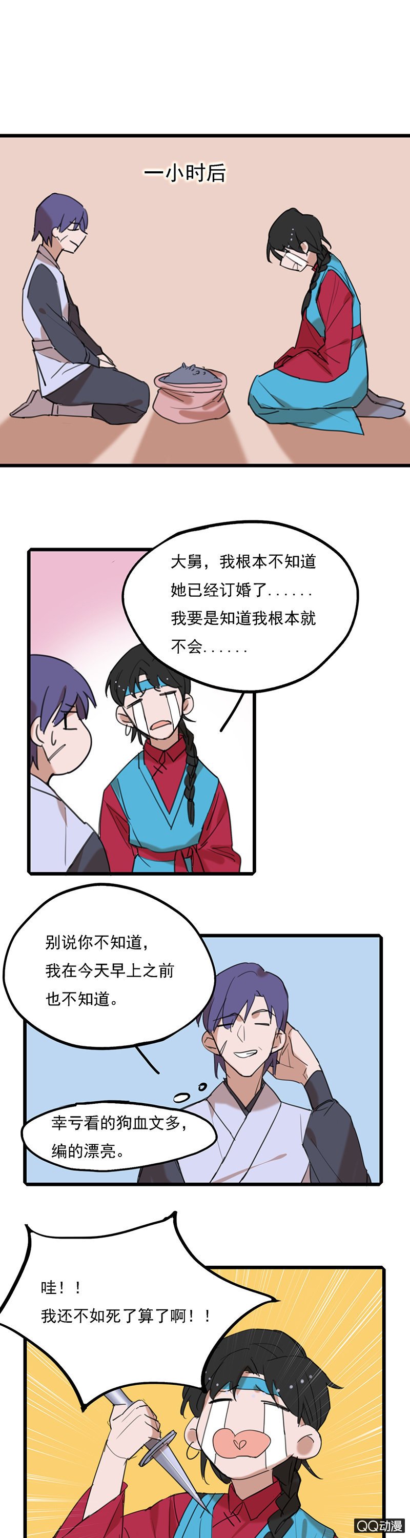 剑客和走婚二舅