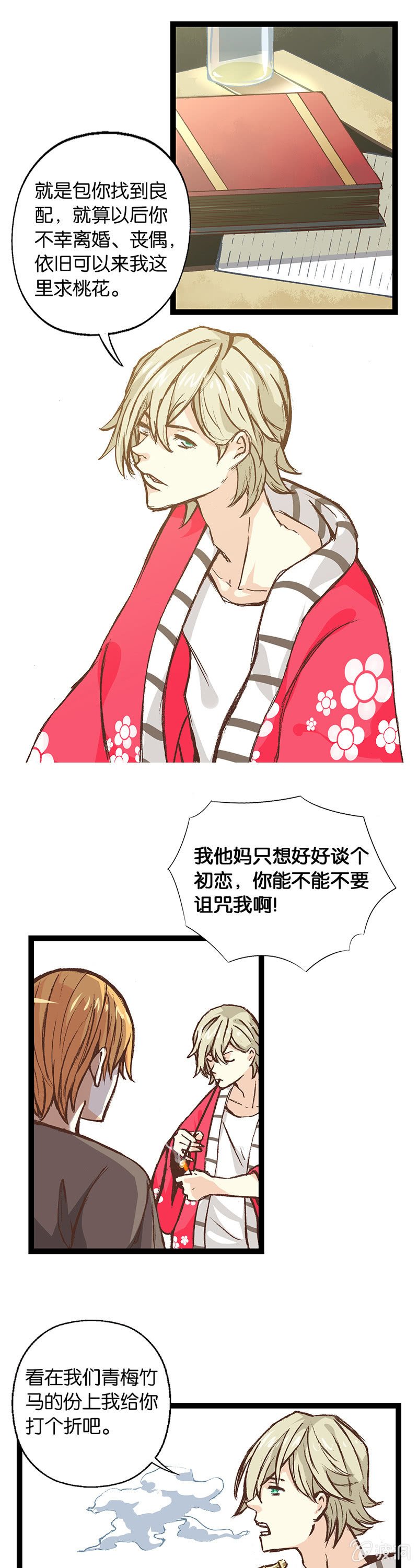 江湖骗子和他的竹马