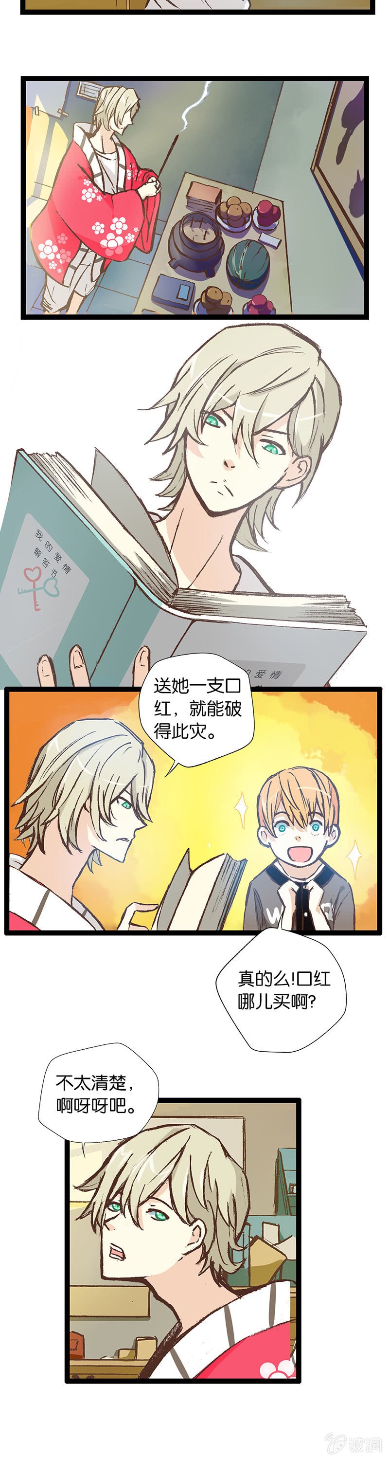 江湖骗子和他的竹马