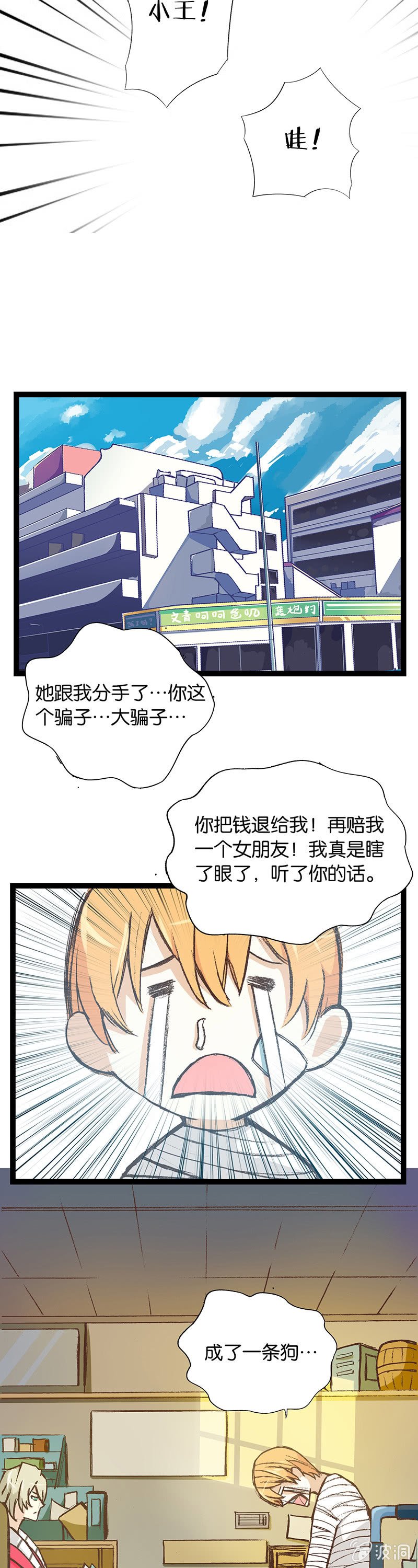 江湖骗子和他的竹马