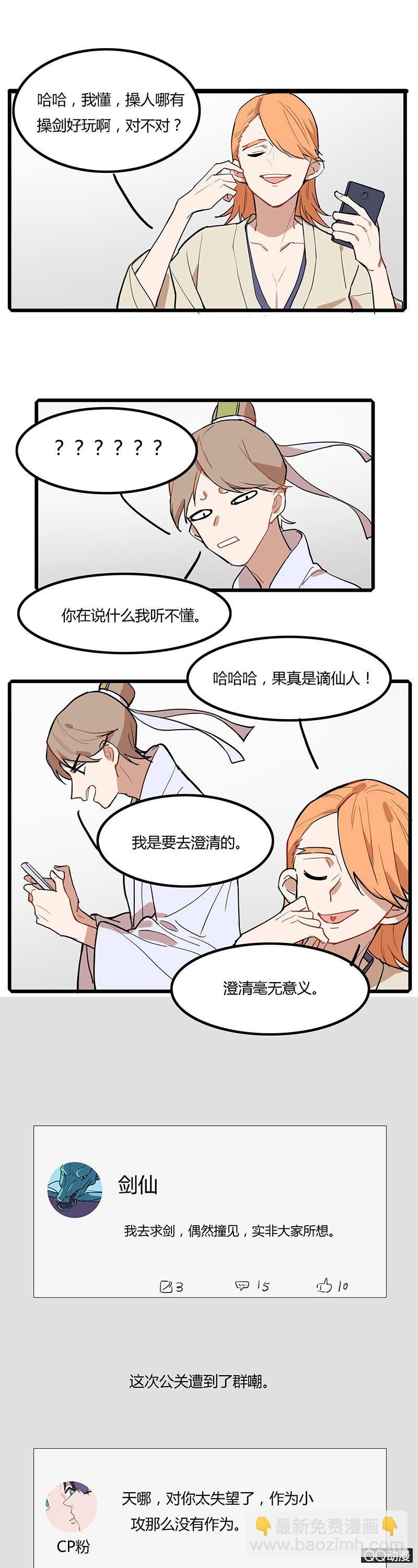 剑仙与铁匠