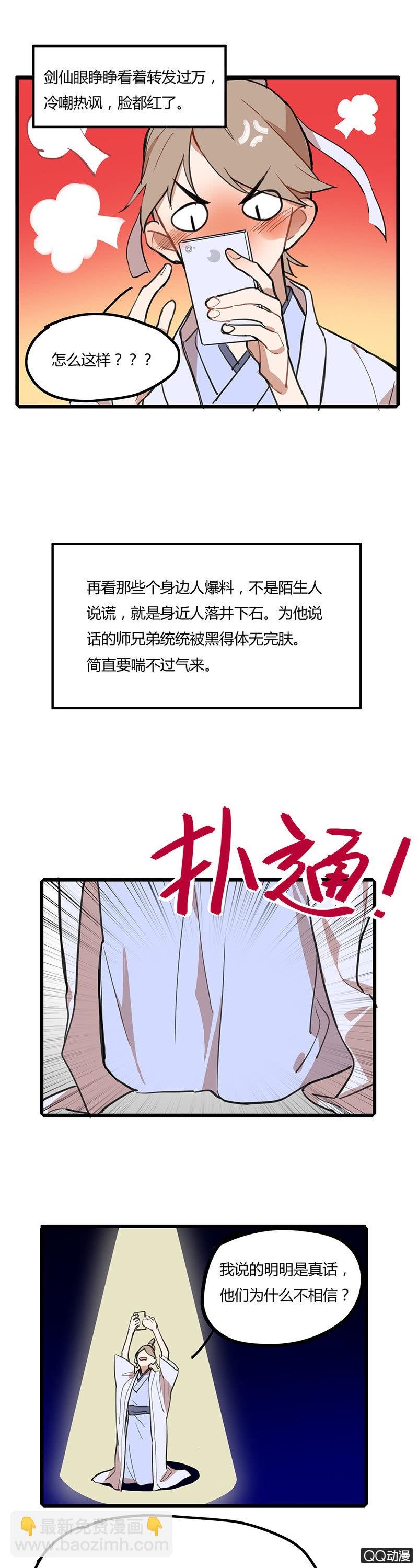 剑仙与铁匠