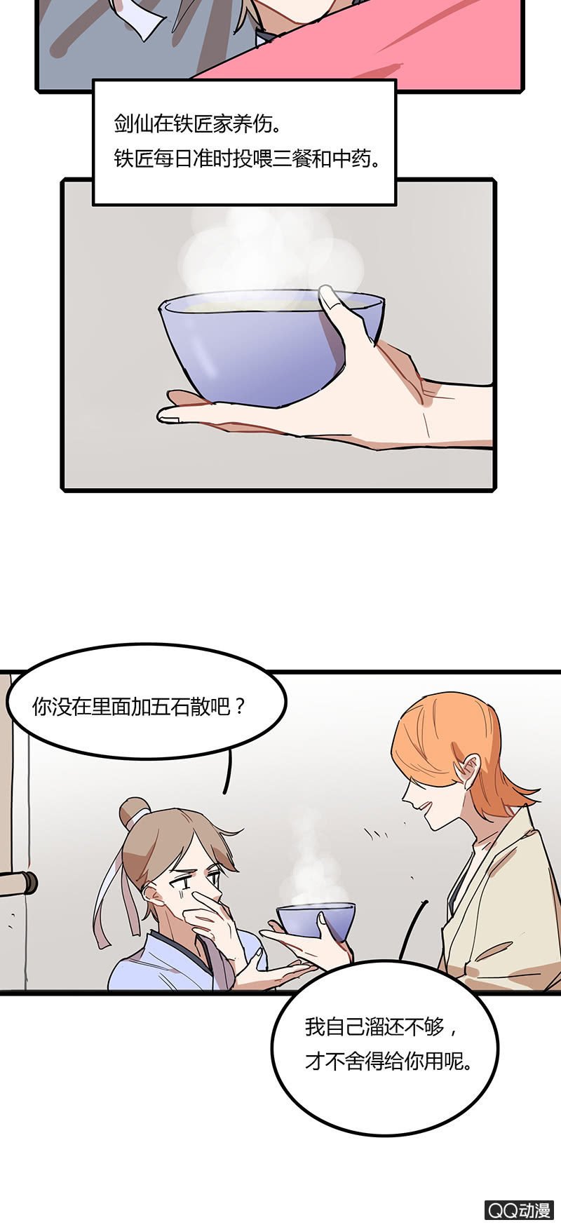 剑仙与铁匠