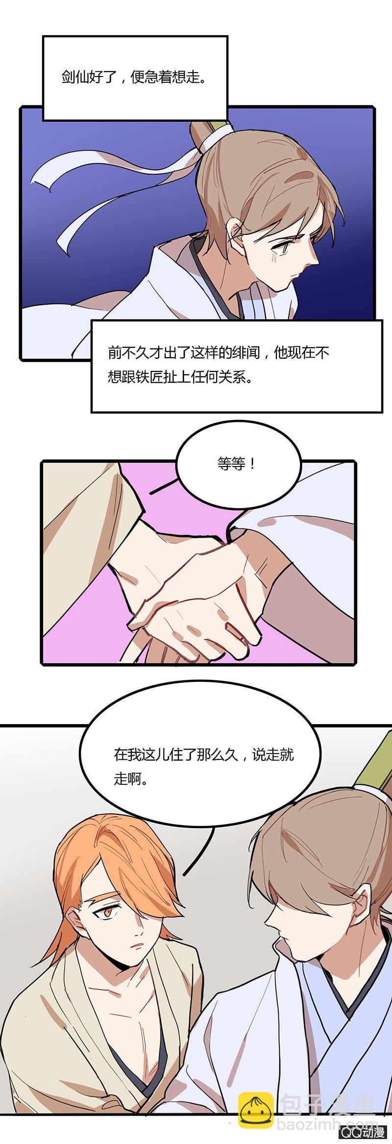 剑仙与铁匠