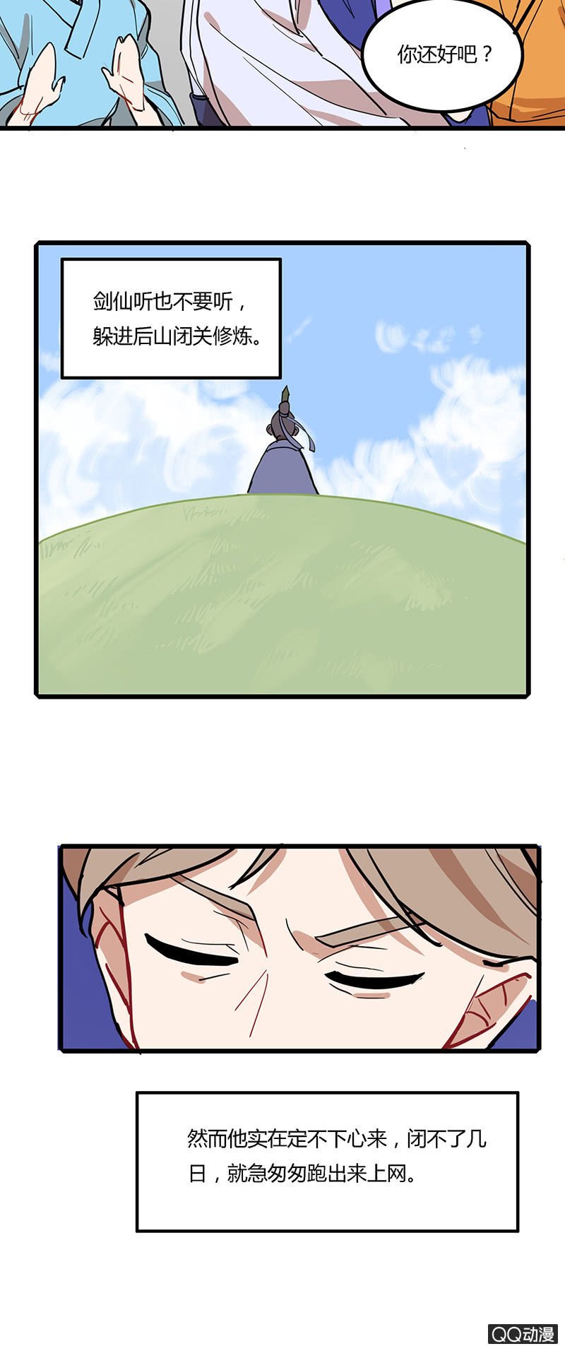 剑仙与铁匠