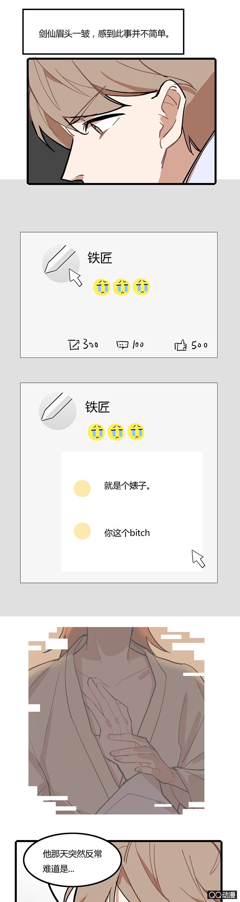 剑仙与铁匠