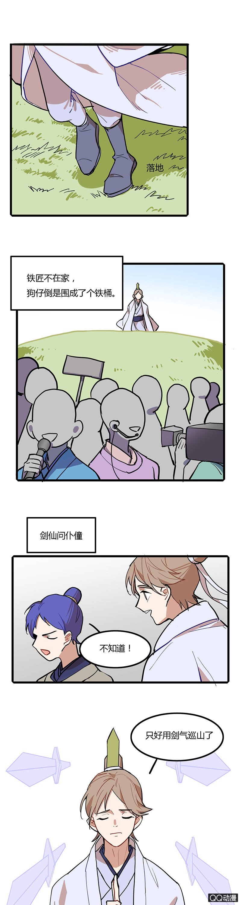 剑仙与铁匠