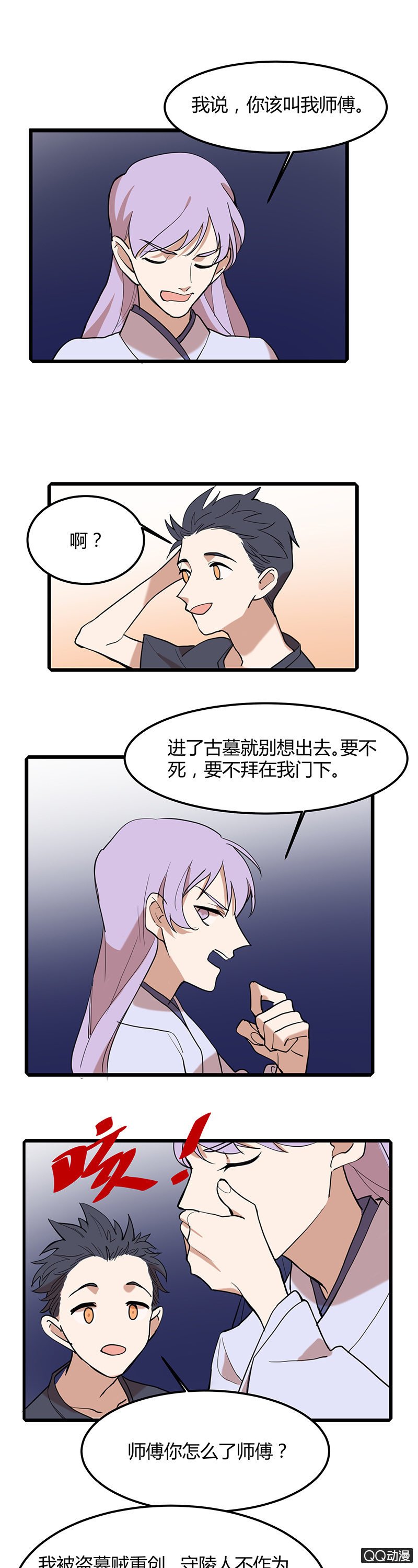 守陵人与龙太子