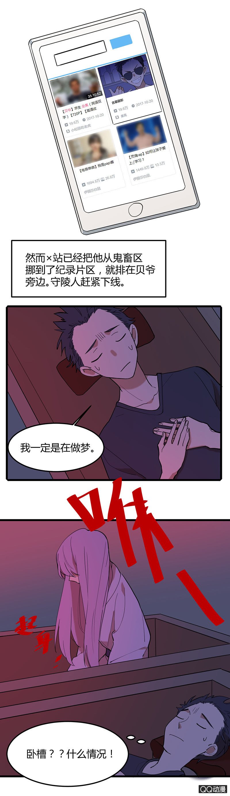 守陵人与龙太子