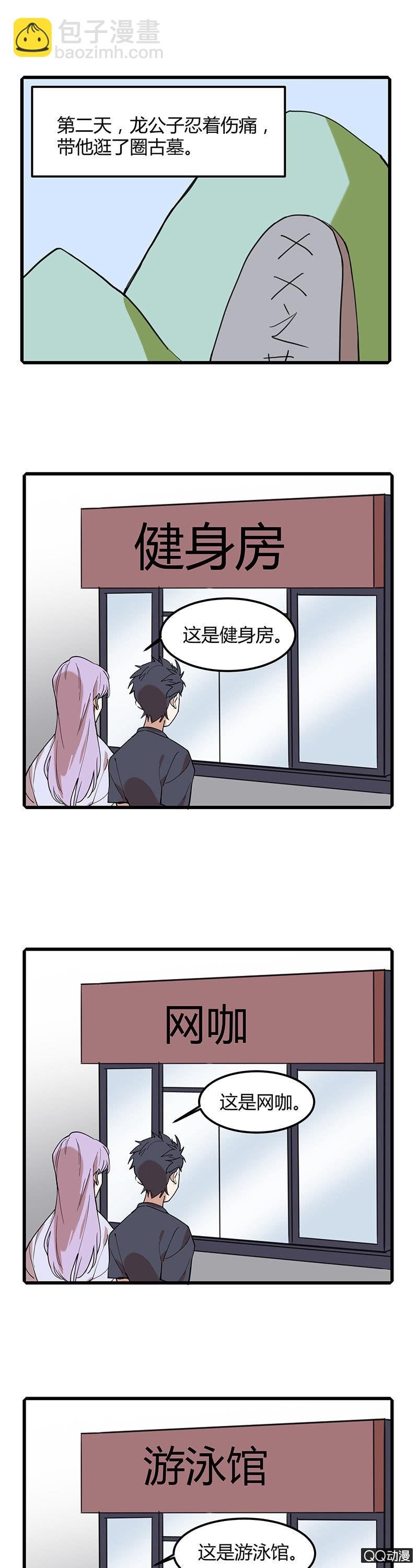 守陵人与龙太子